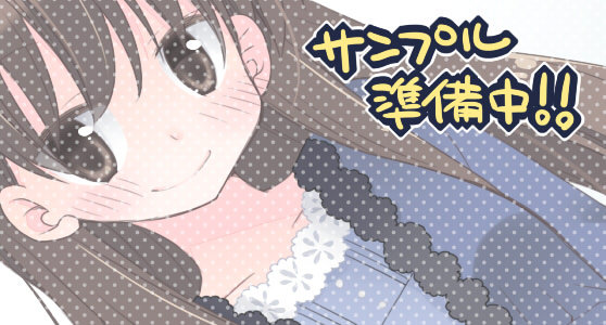 サンプル準備中