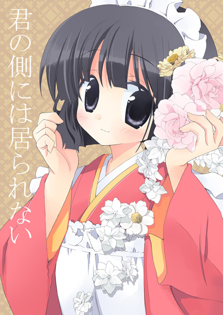 君の側には居られない