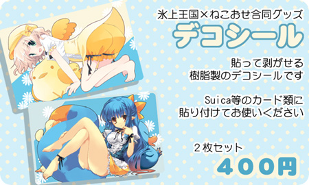 デコシール